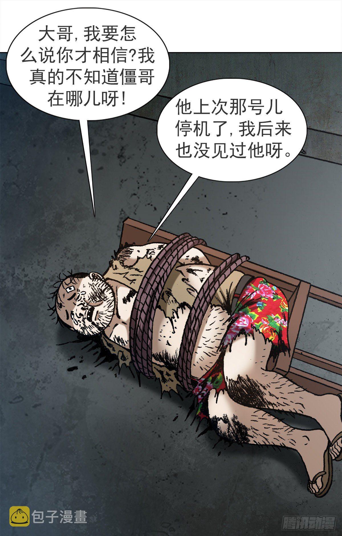 中国惊奇先生（神鬼七杀令）漫画,1122 婆媳之道1图