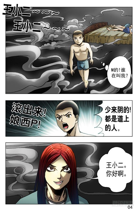 中国惊奇先生（神鬼七杀令）漫画,450 看着我的眼睛2图