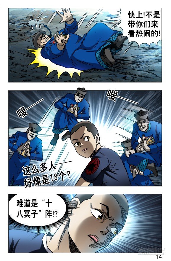 中国惊奇先生（神鬼七杀令）漫画,608 十八冥子2图