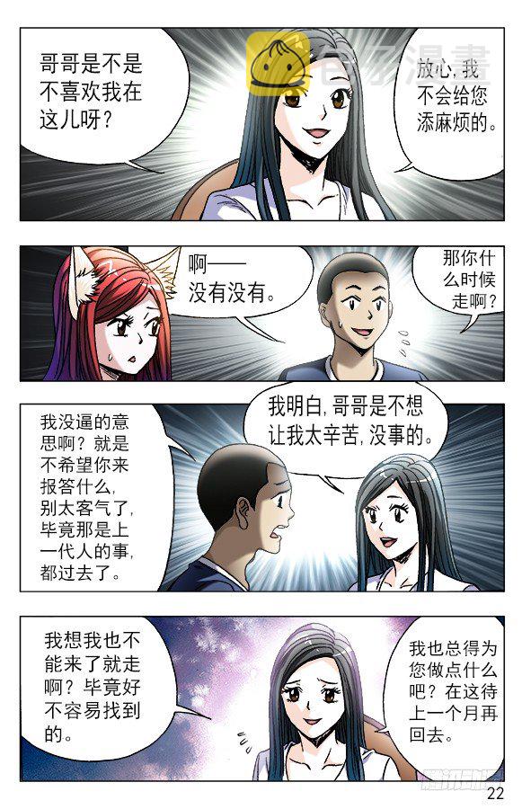 中国惊奇先生（神鬼七杀令）漫画,555 小心思2图