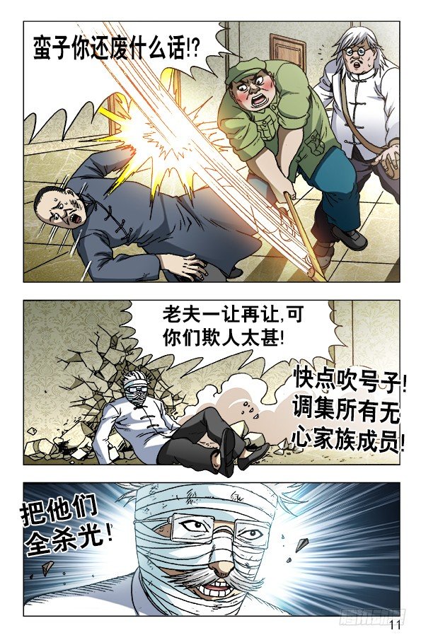 中国惊奇先生（神鬼七杀令）漫画,632 颜王很生气1图