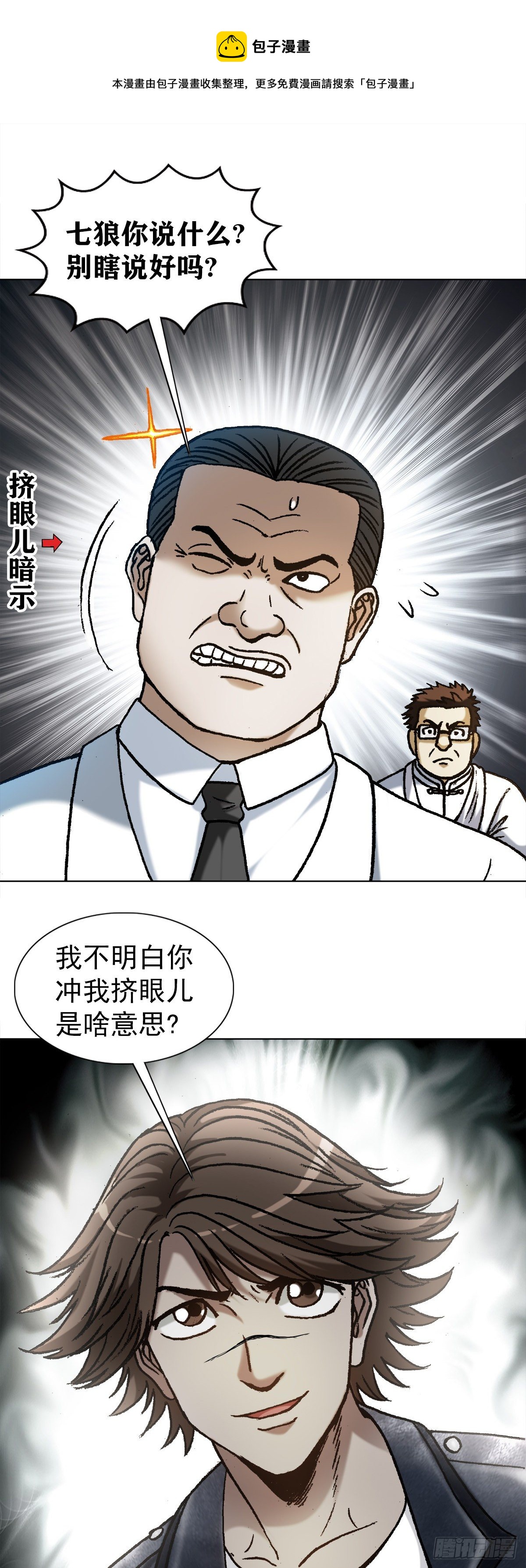 中国惊奇先生（神鬼七杀令）漫画,1200 正面开撕1图