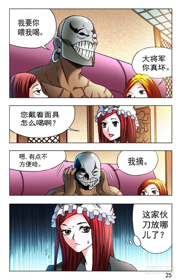 中国惊奇先生（神鬼七杀令）漫画,459 开战1图