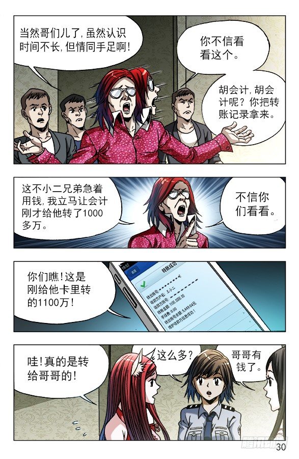 中国惊奇先生主角他爹漫画,621 色胆包天2图