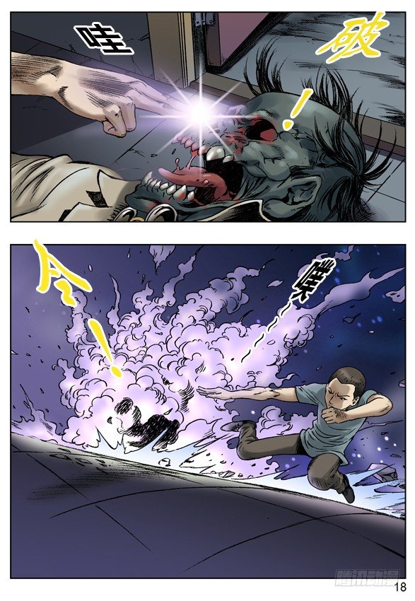 中国惊奇先生（神鬼七杀令）漫画,七杀令之--杀破令2图