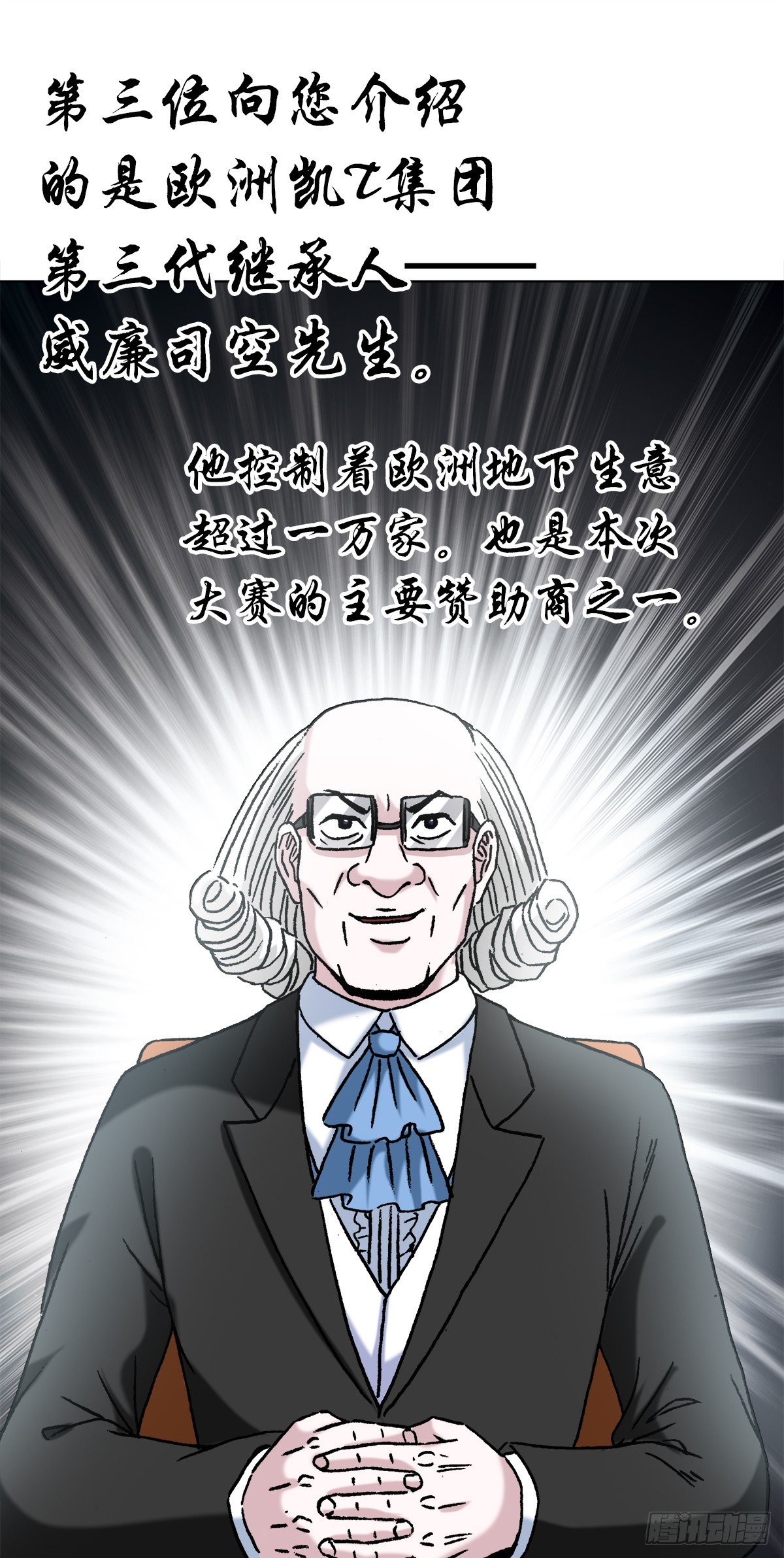 中国惊奇先生（神鬼七杀令）漫画,1431 大咖云集2图
