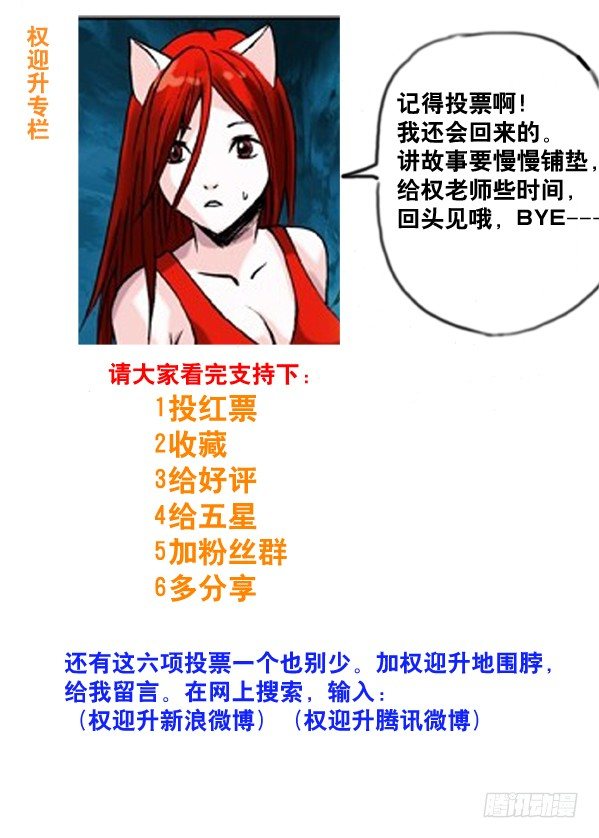 中国惊奇先生（神鬼七杀令）漫画,76 诱饵1图