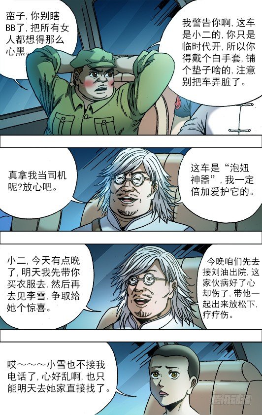中国惊奇先生（神鬼七杀令）漫画,703 庆功宴2图