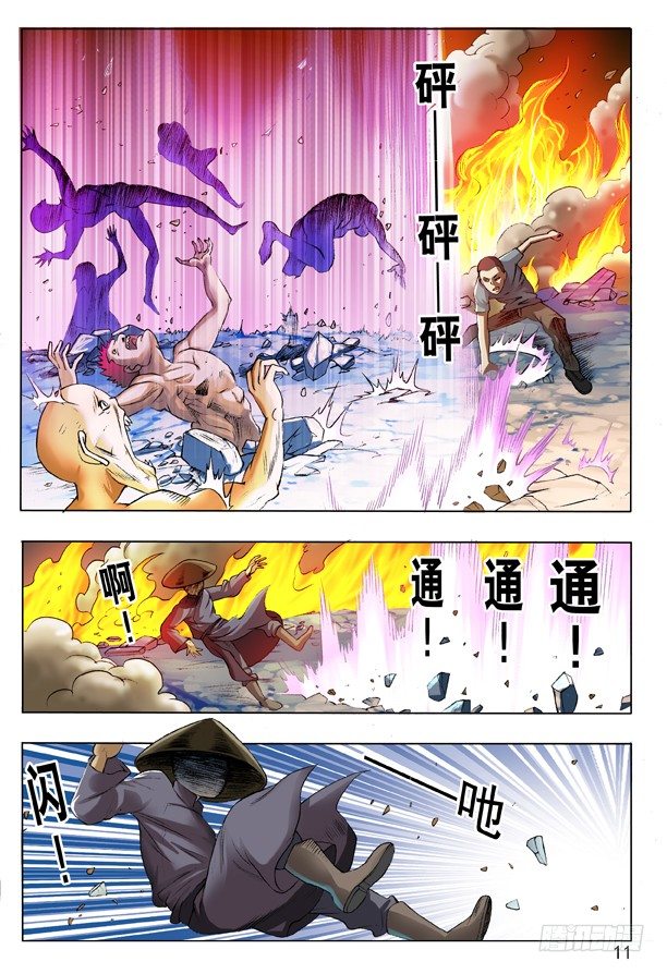 中国惊奇先生（神鬼七杀令）漫画,105 地煞令1图