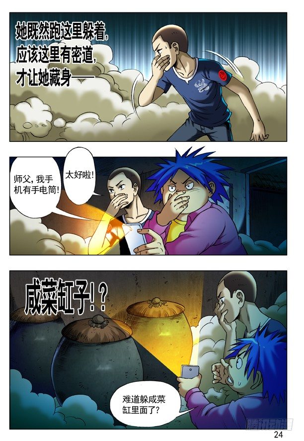 中国惊奇先生（神鬼七杀令）漫画,202 臭气熏天2图