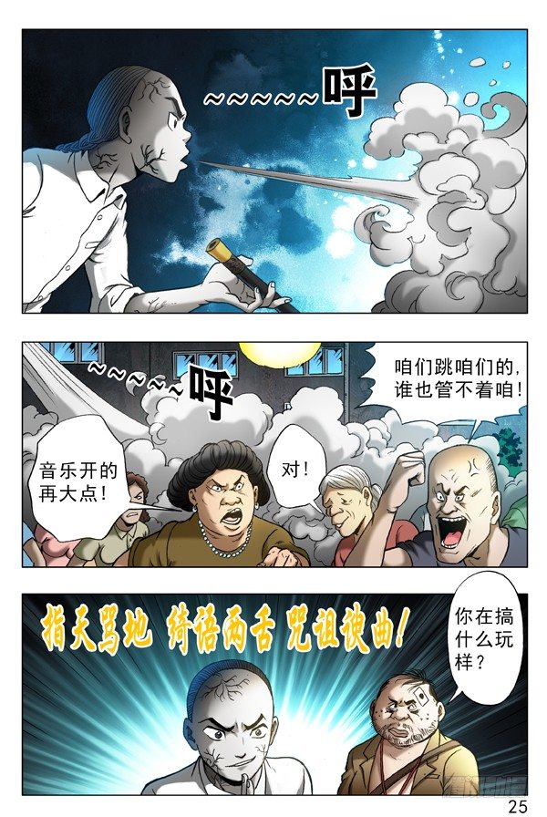 中国惊奇先生（神鬼七杀令）漫画,331 僵尸舞1图
