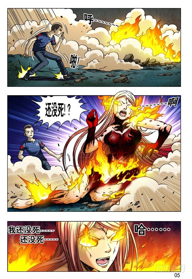 中国惊奇先生（神鬼七杀令）漫画,185 浴火重生1图