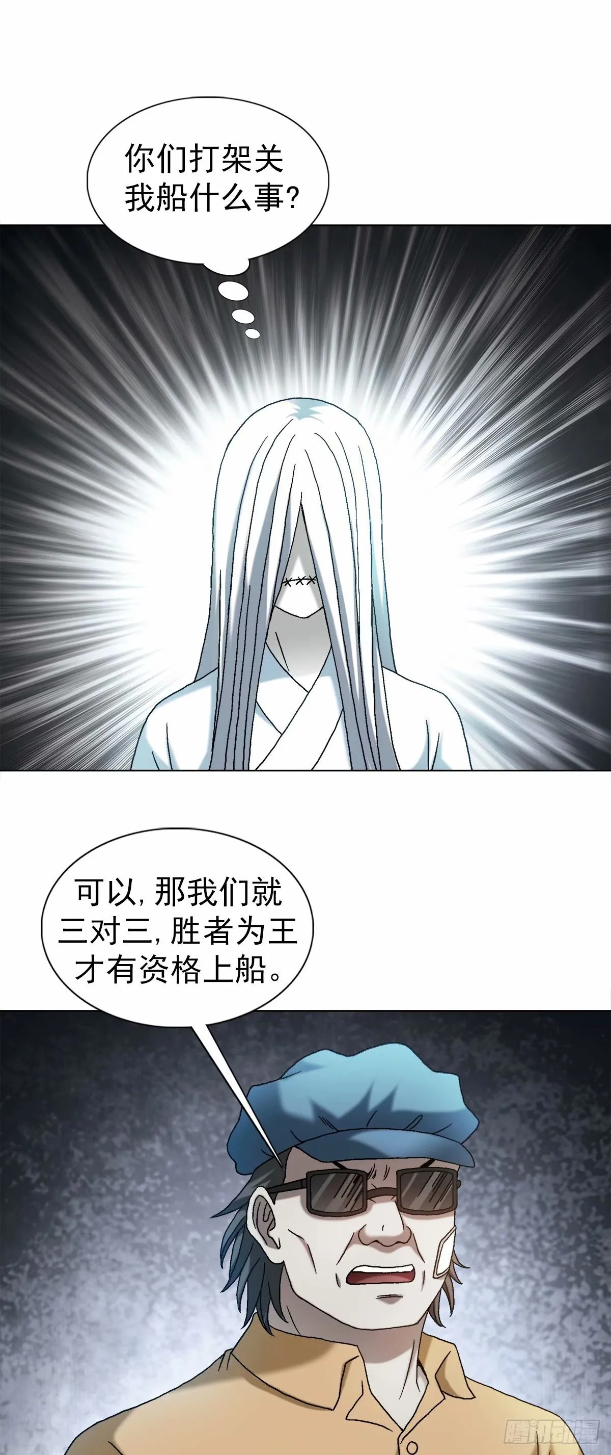 中国惊奇先生（神鬼七杀令）漫画,1489 过河2图