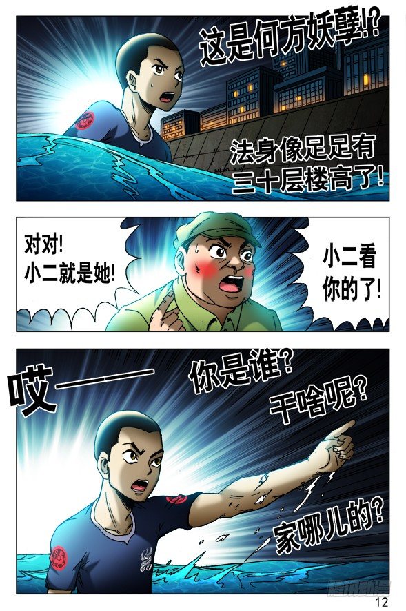 中国惊奇先生（神鬼七杀令）漫画,427 大法身像2图