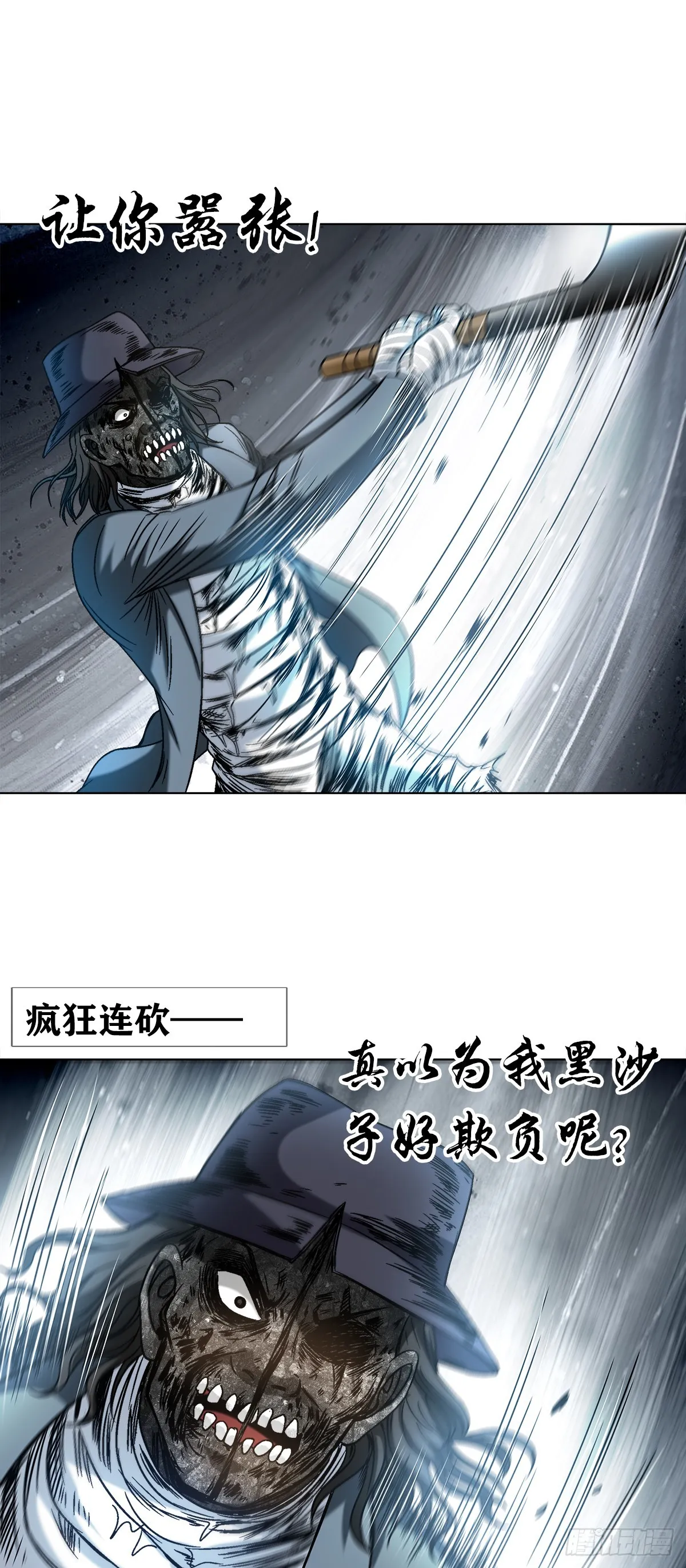 中国惊奇先生（神鬼七杀令）漫画,1514 人多势众1图