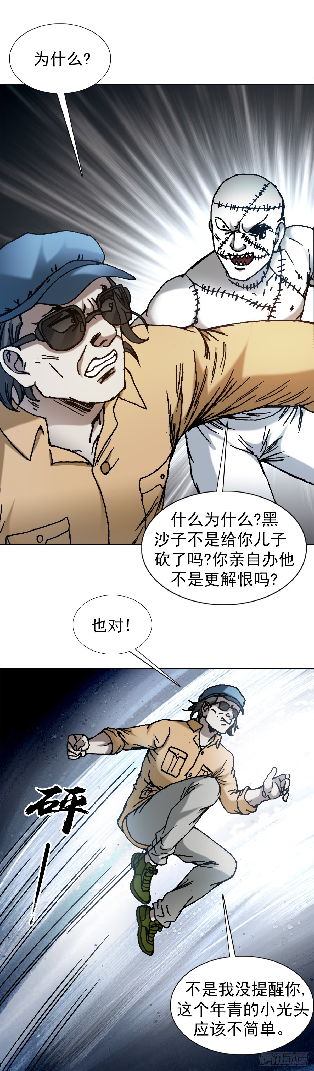 中国惊奇先生主角他爹漫画,1338 给队友挖坑1图