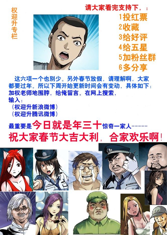中国惊奇先生（神鬼七杀令）漫画,58 少爷本色1图