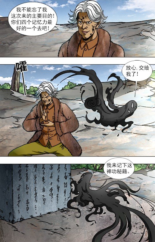 中国惊奇先生（神鬼七杀令）漫画,947 心有猛虎2图