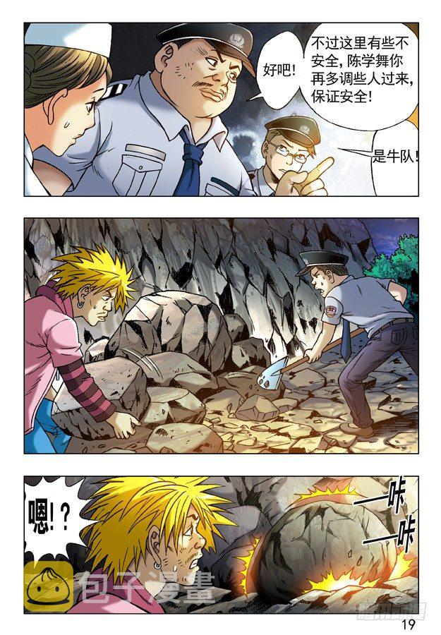 中国惊奇先生（神鬼七杀令）漫画,241 大搜捕1图