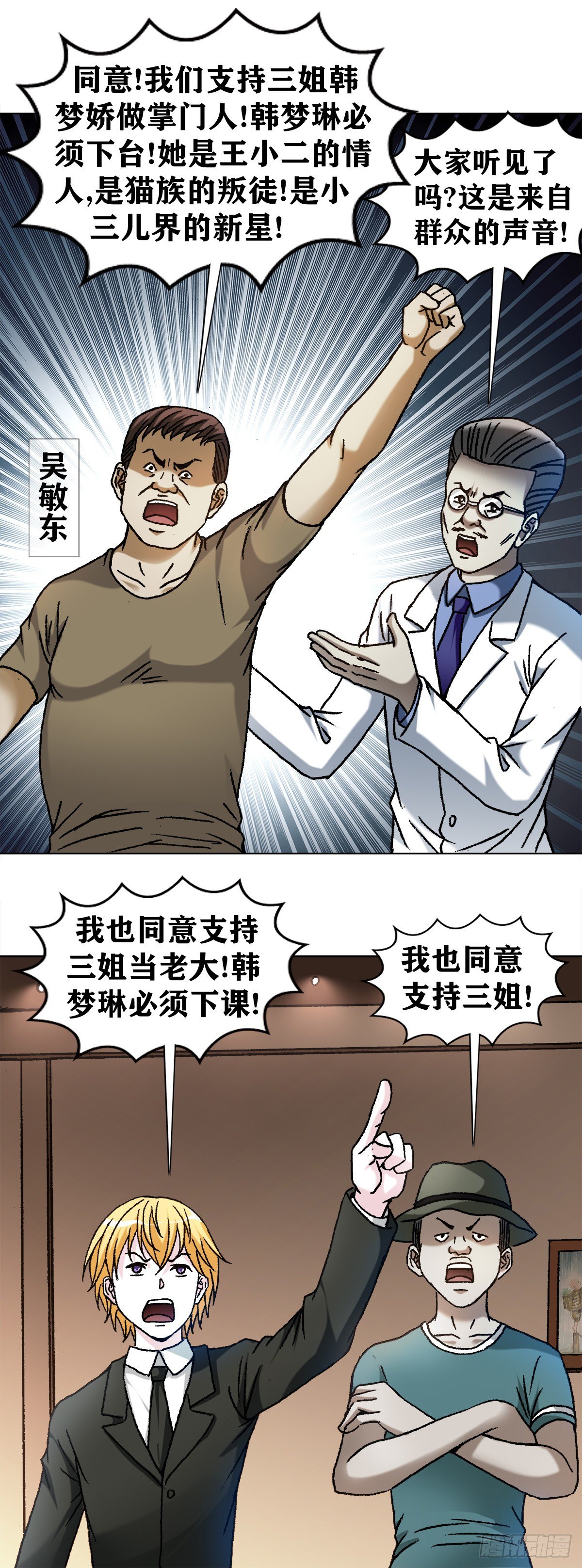 中国惊奇先生（神鬼七杀令）漫画,1108 叛乱1图