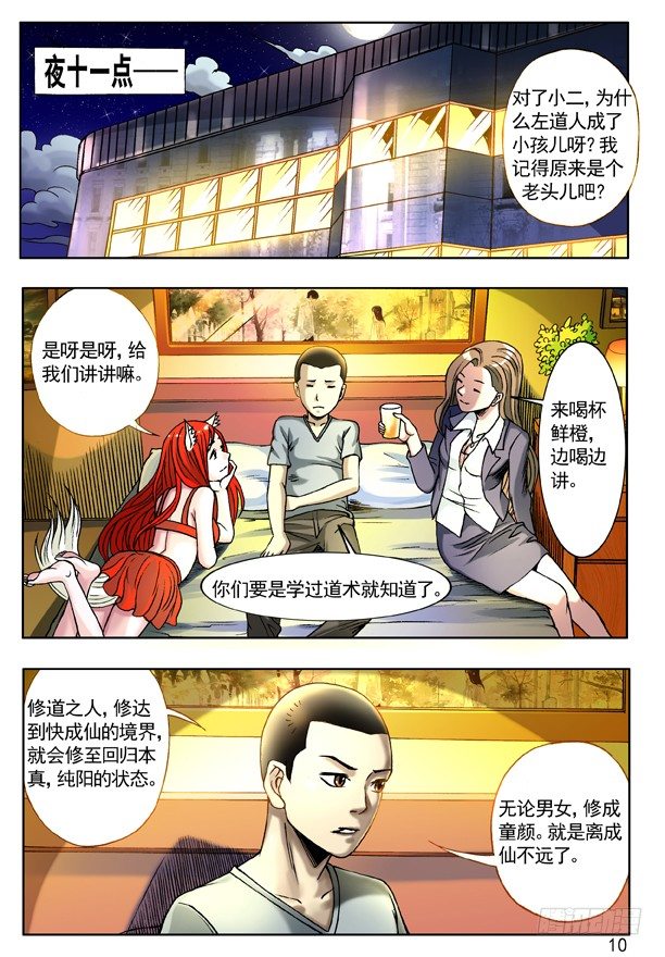 中国惊奇先生（神鬼七杀令）漫画,117 游乐场的COSPLAY2图