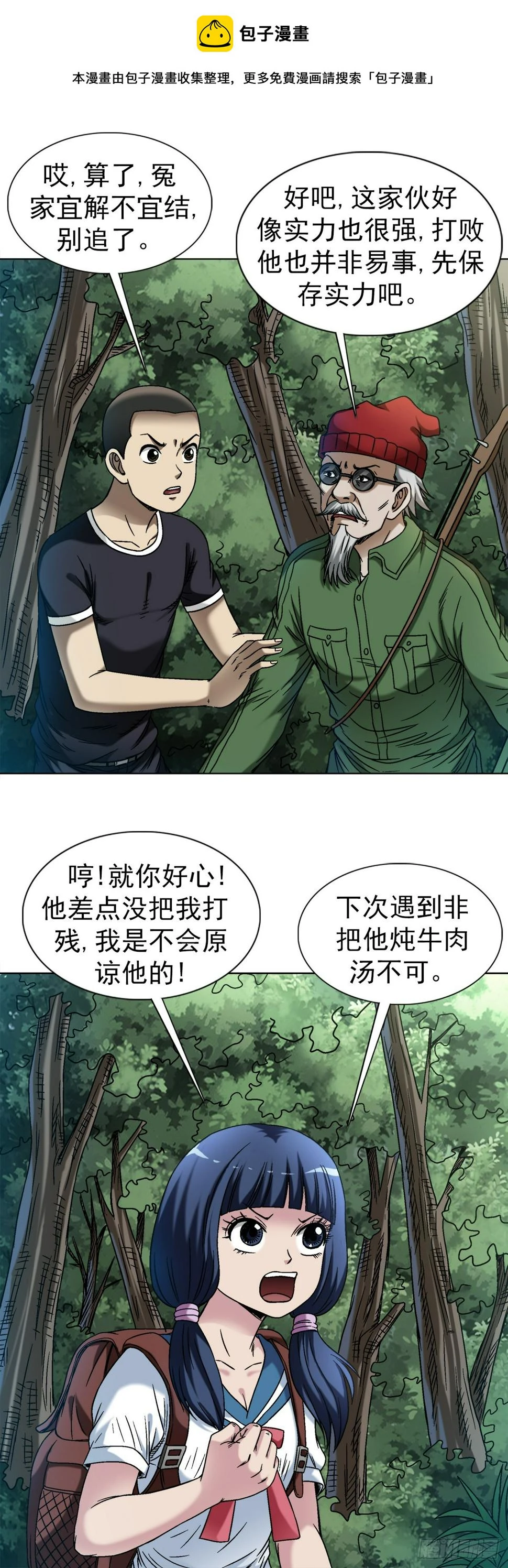 中国惊奇先生（神鬼七杀令）漫画,1464 跟踪2图