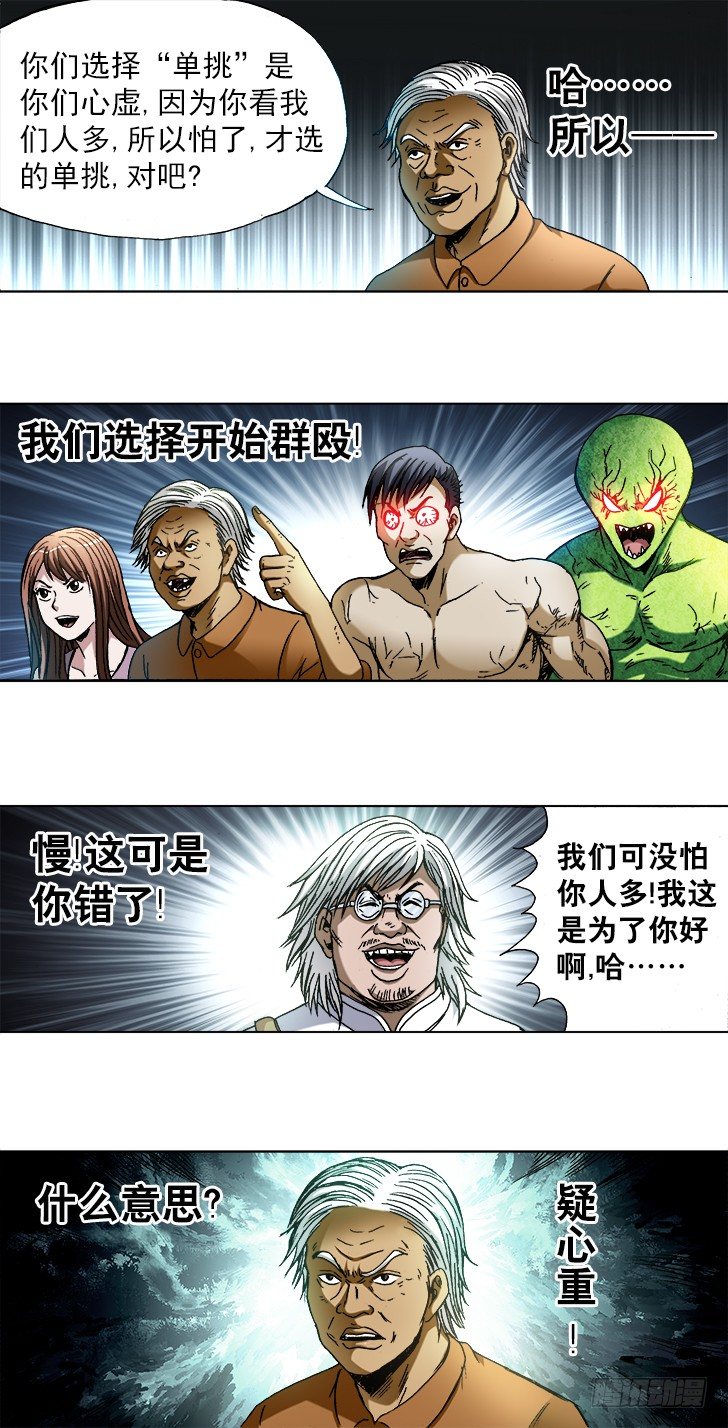 中国惊奇先生（神鬼七杀令）漫画,734 都是老司机2图