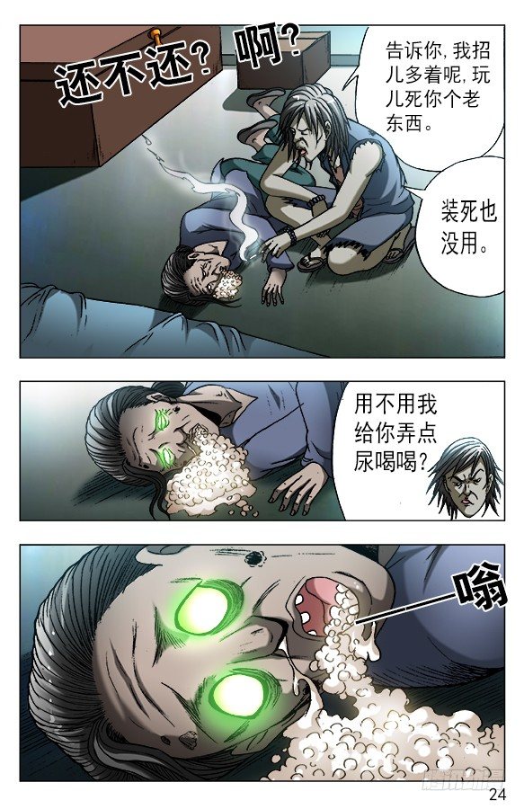 中国惊奇先生（神鬼七杀令）漫画,561 神秘的坛子2图