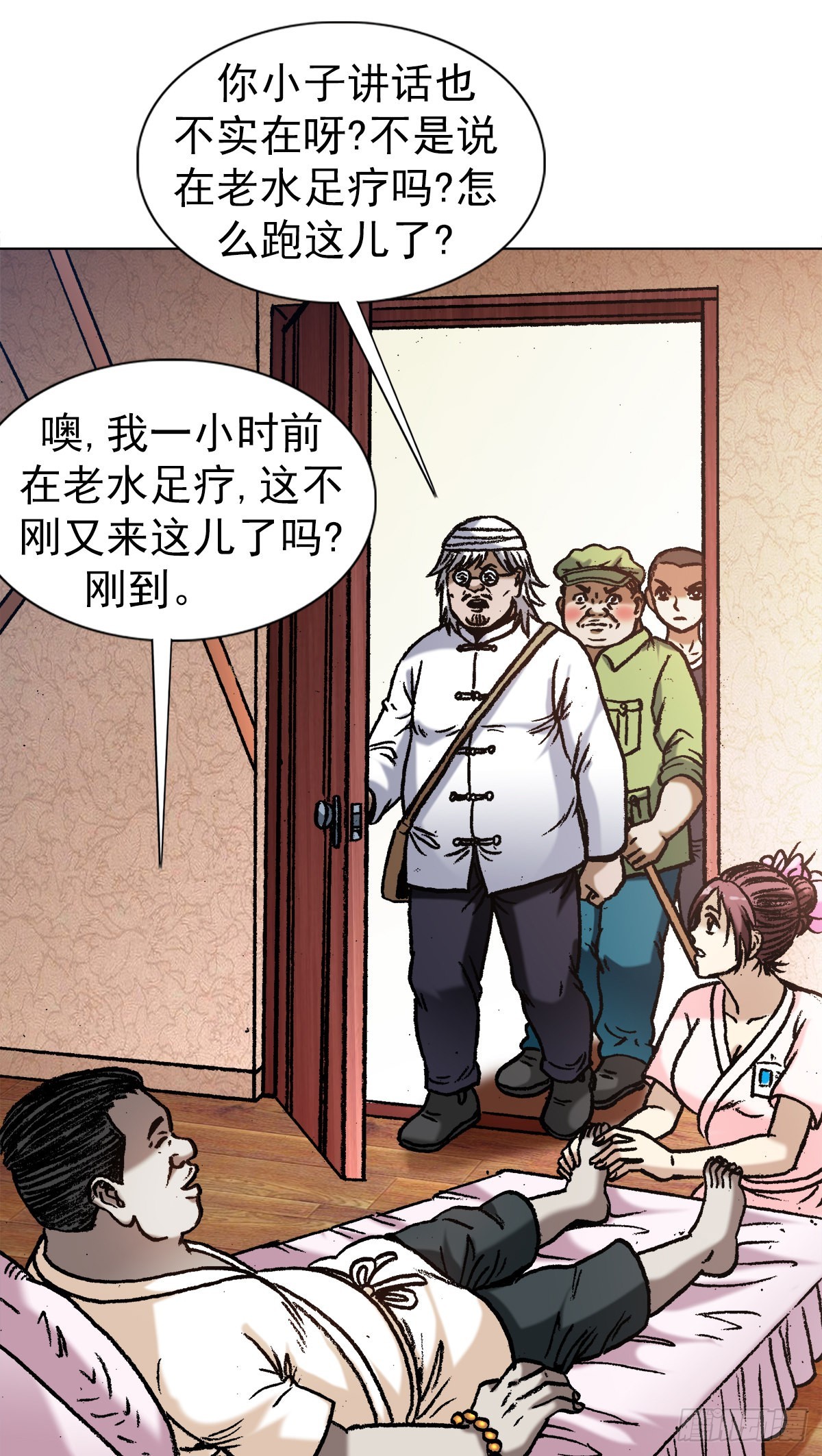 中国惊奇先生（神鬼七杀令）漫画,1348 双簧要账1图