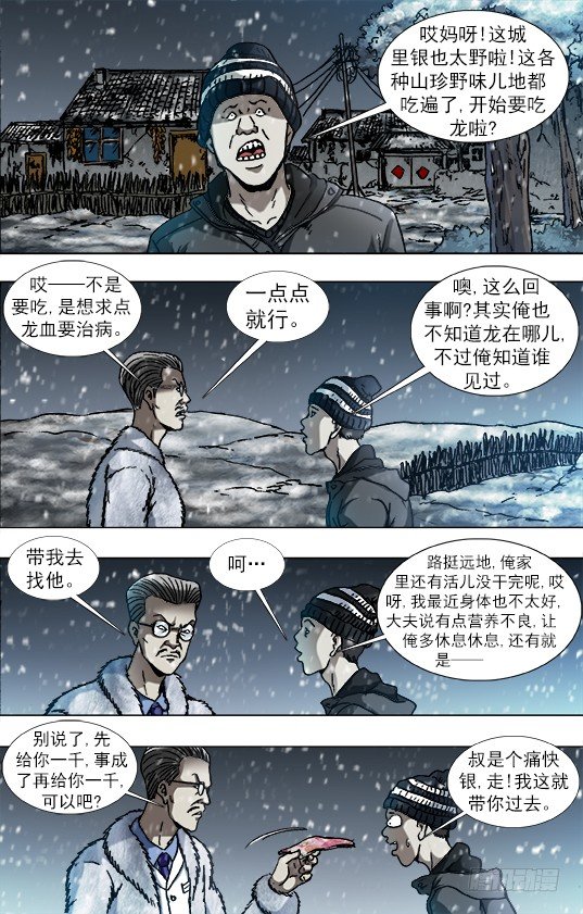中国惊奇先生（神鬼七杀令）漫画,888 寻龙记2图