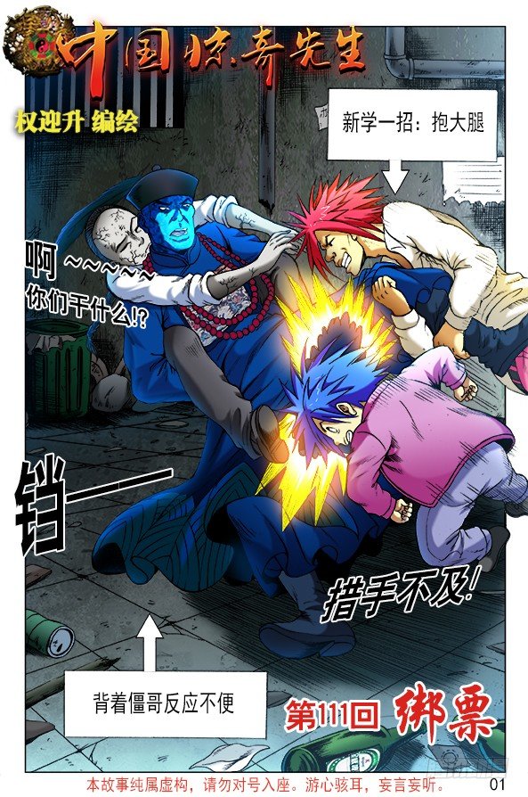 中国惊奇先生（神鬼七杀令）漫画,339 高压线1图