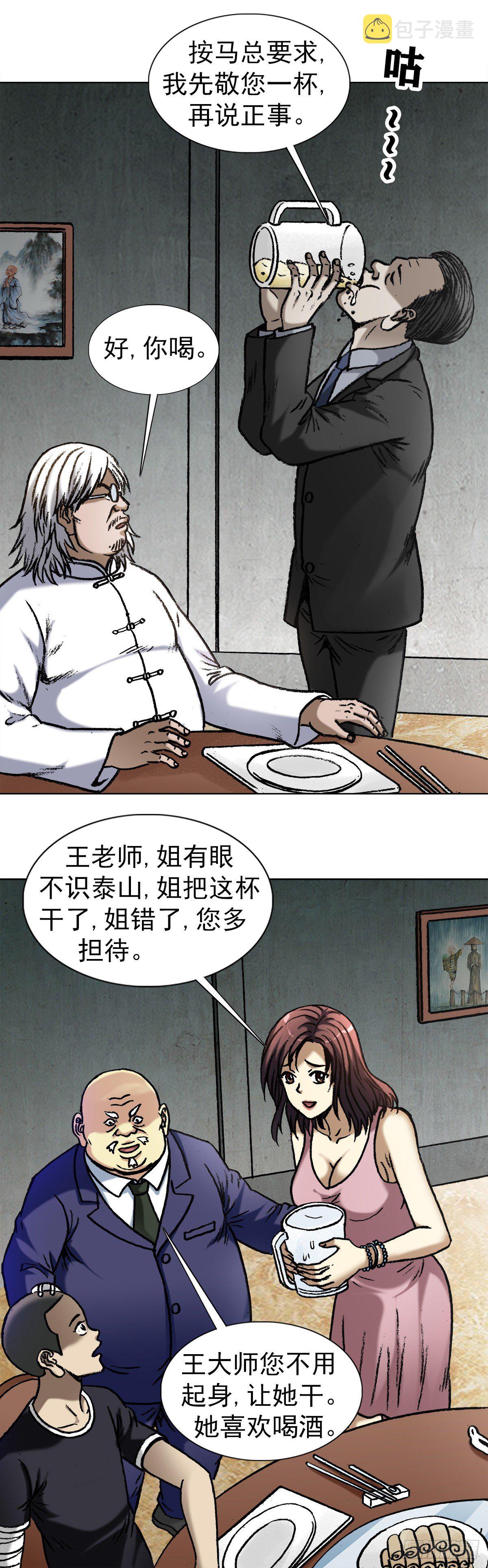 中国惊奇先生（神鬼七杀令）漫画,1019 猫2图