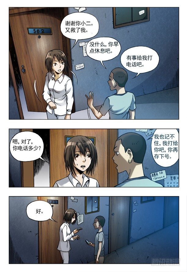中国惊奇先生（神鬼七杀令）漫画,75 落走东莞1图