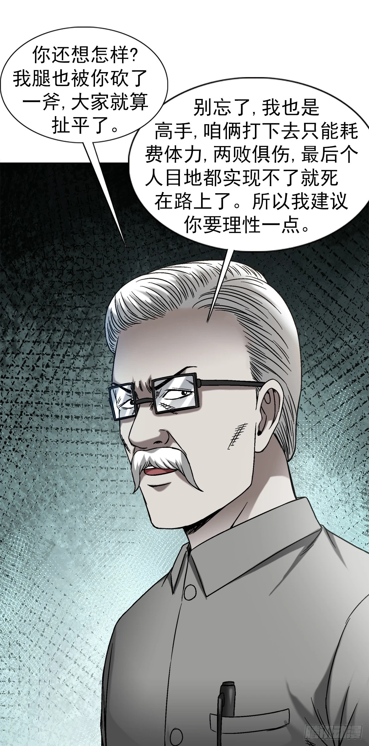 中国惊奇先生（神鬼七杀令）漫画,1439 年轻的朋友2图