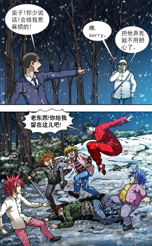 中国惊奇先生（神鬼七杀令）漫画,798 布局1图