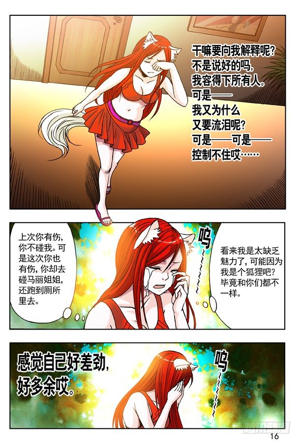 中国惊奇先生（神鬼七杀令）漫画,123 伤心的小狐狸2图