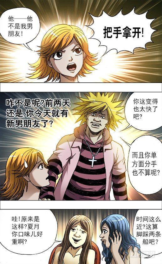 中国惊奇先生（神鬼七杀令）漫画,707 蹭饭2图