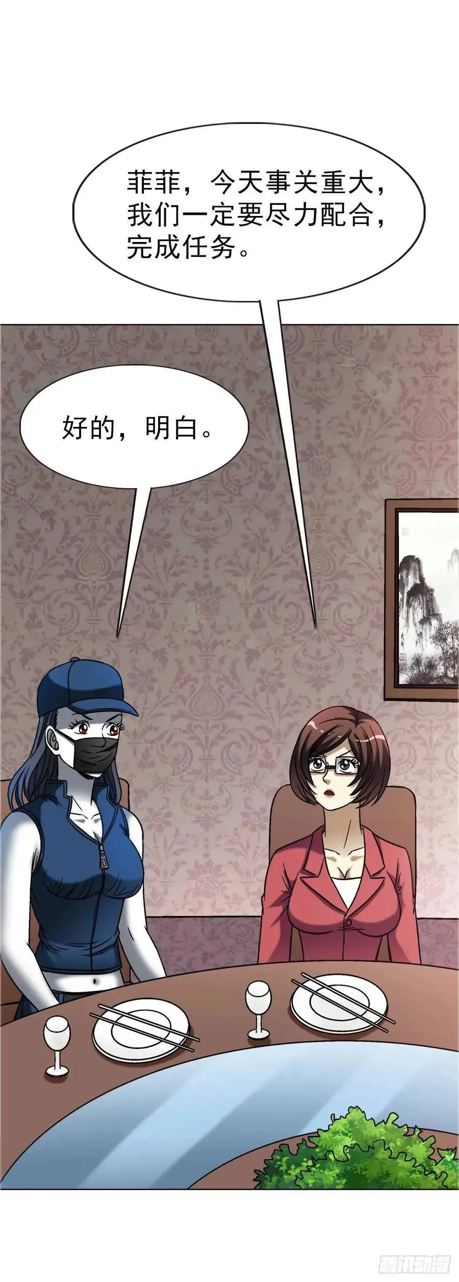 中国惊奇先生（神鬼七杀令）漫画,1574 行贿2图