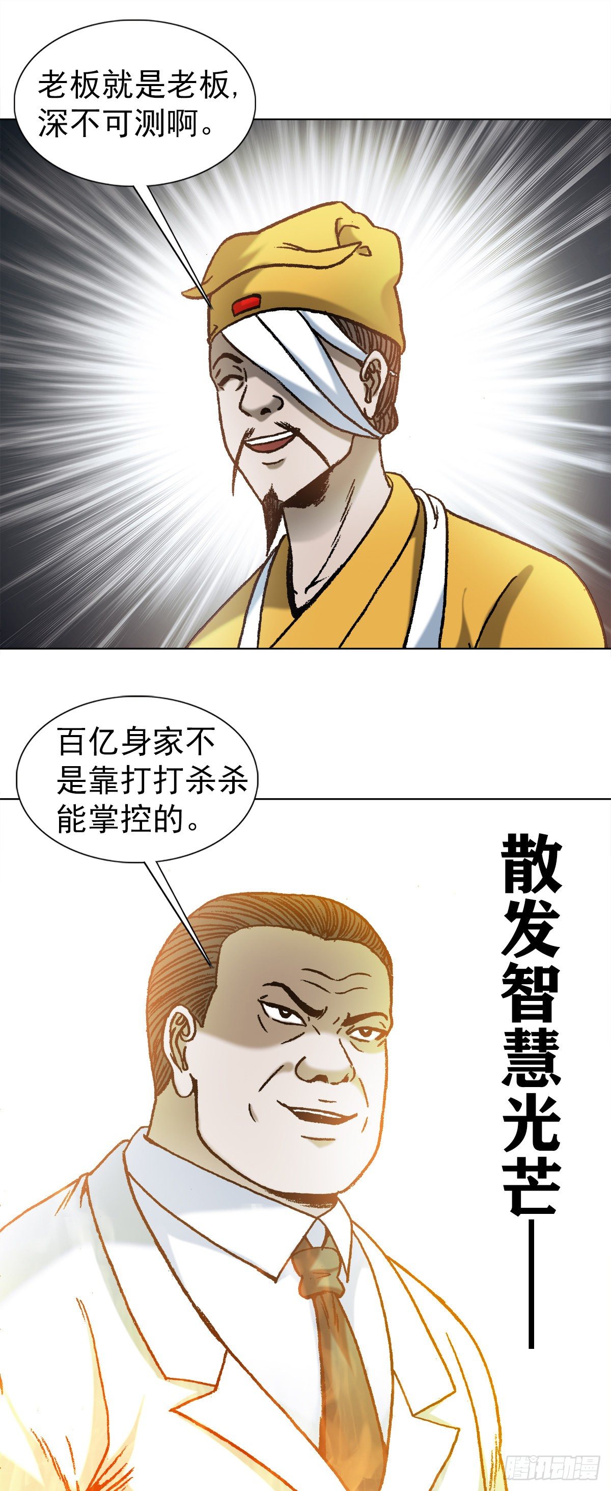 中国惊奇先生（神鬼七杀令）漫画,1180 两亿交易1图