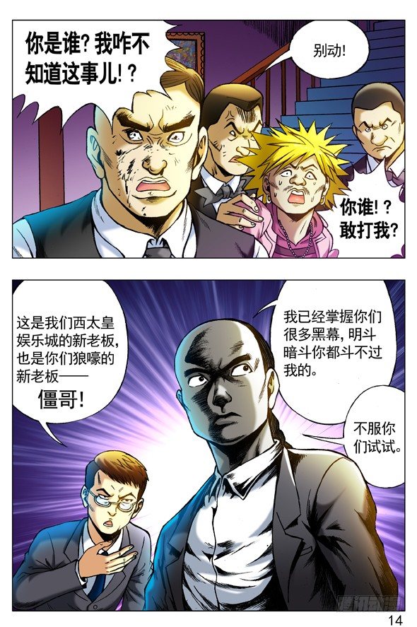 中国惊奇先生（神鬼七杀令）漫画,270 收降刘油2图