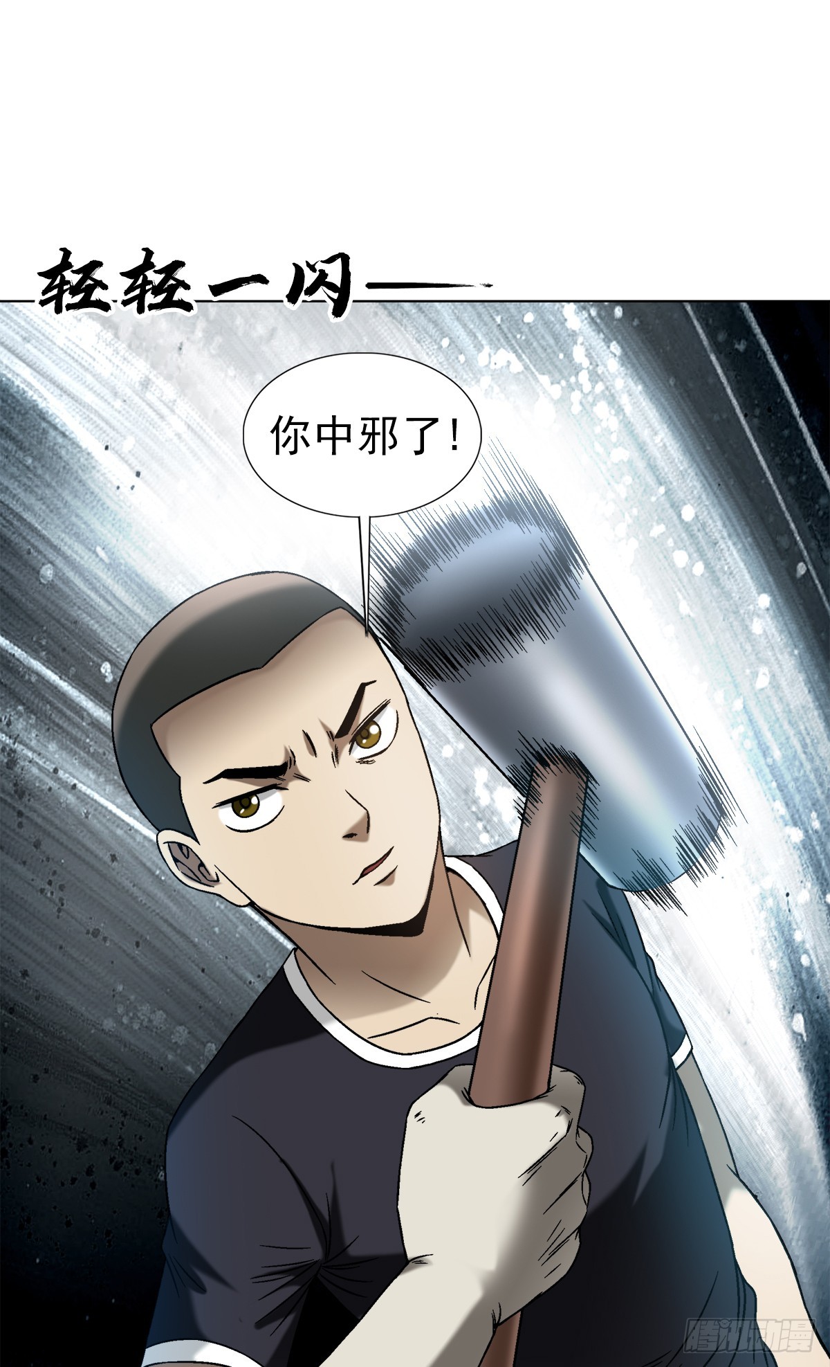 中国惊奇先生（神鬼七杀令）漫画,1411 为了你好2图