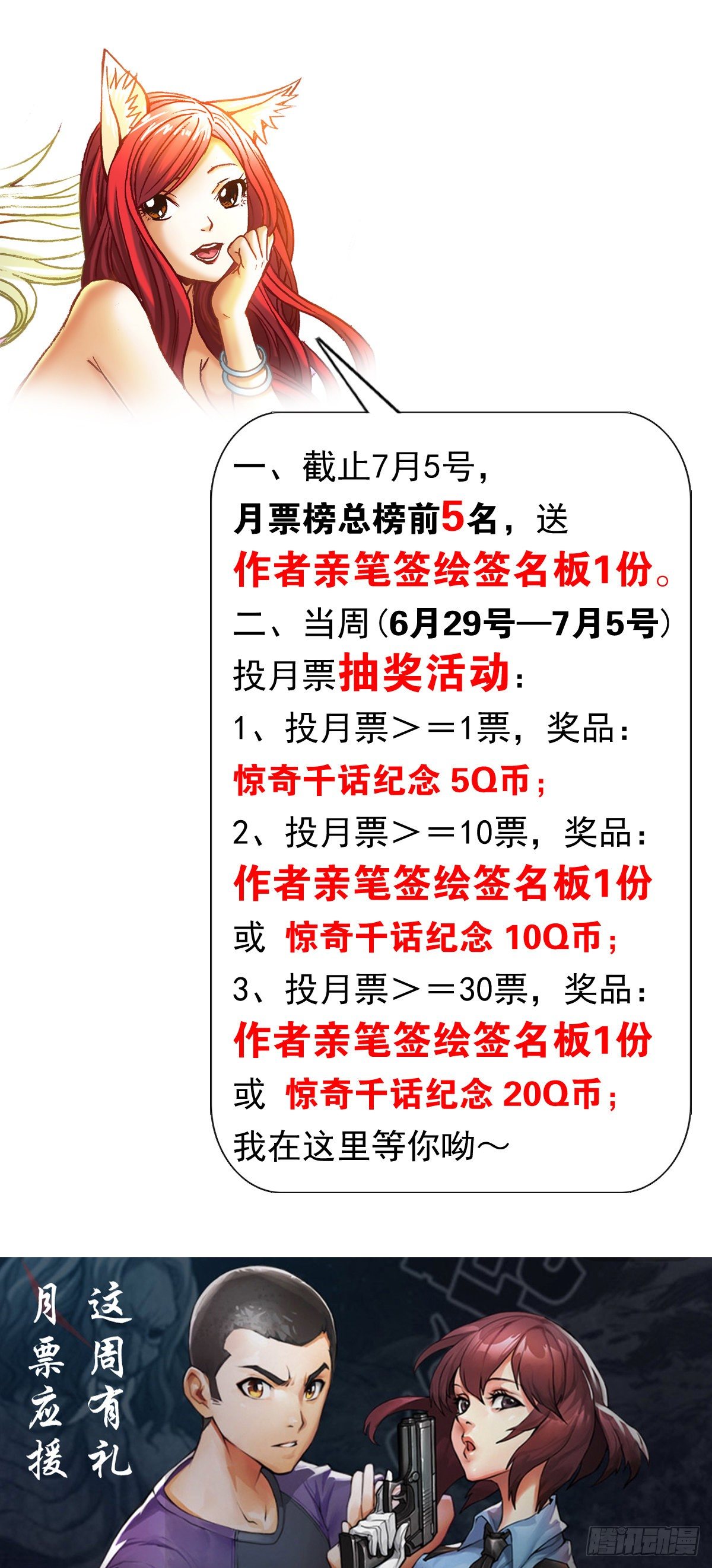 中国惊奇先生主角他爹漫画,998 粉丝见面会2图