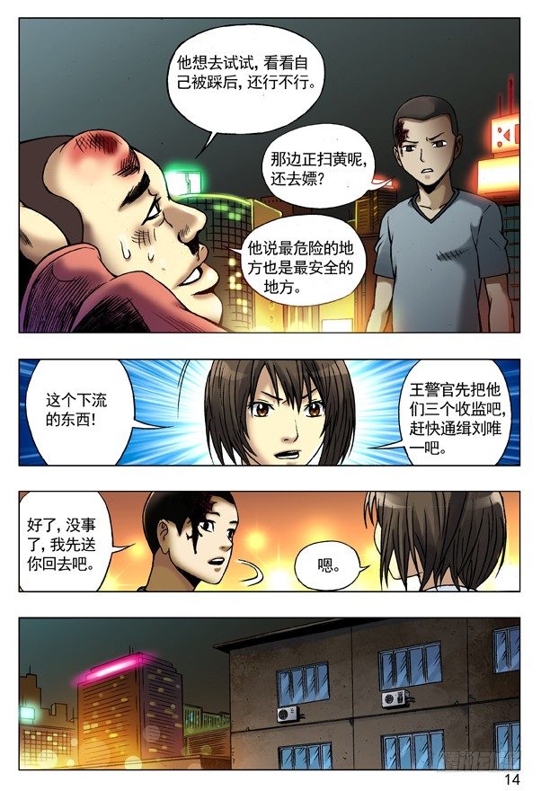 中国惊奇先生（神鬼七杀令）漫画,75 落走东莞2图