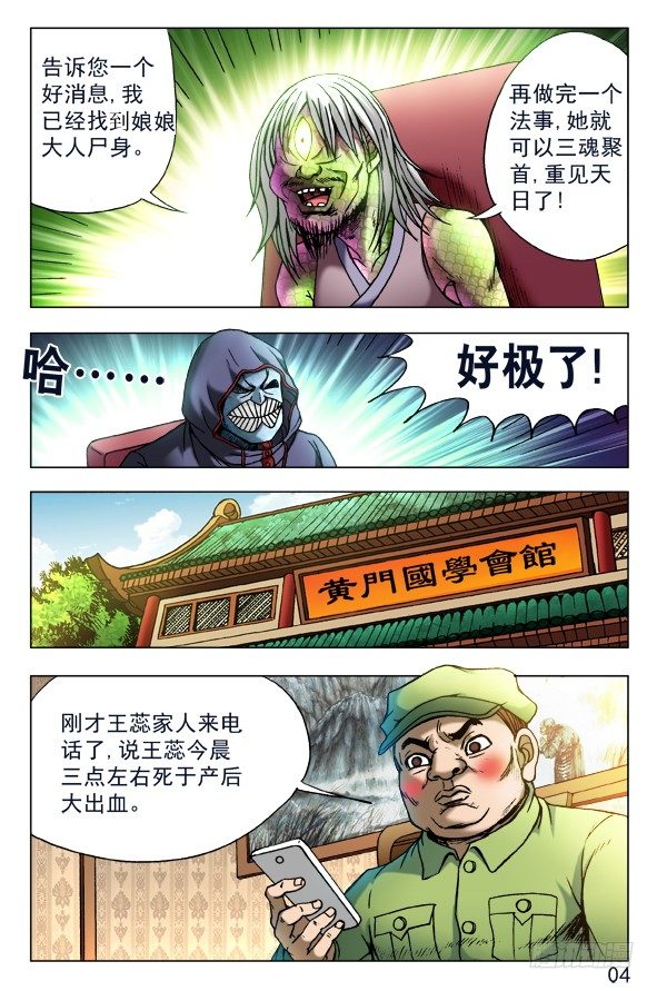 中国惊奇先生（神鬼七杀令）漫画,444 生命无常2图