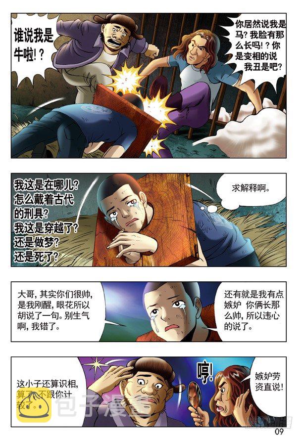 中国惊奇先生（神鬼七杀令）漫画,192 斧子压在脖子上1图