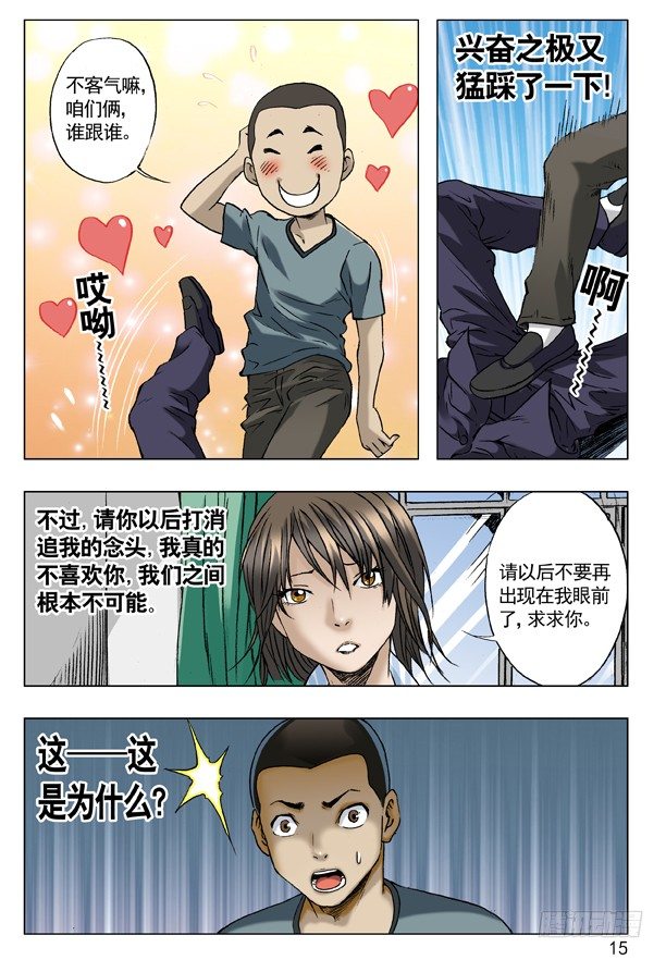 中国惊奇先生（神鬼七杀令）漫画,60 沟通1图