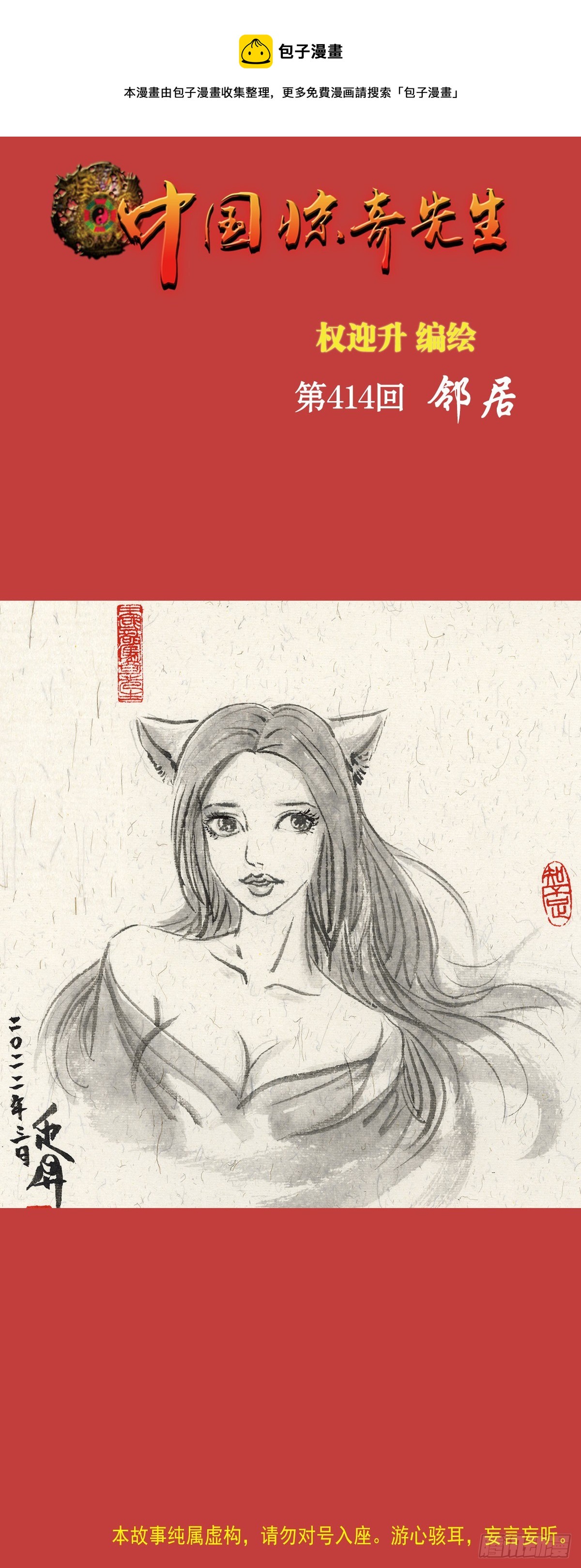 中国惊奇先生（神鬼七杀令）漫画,1273 邻居1图