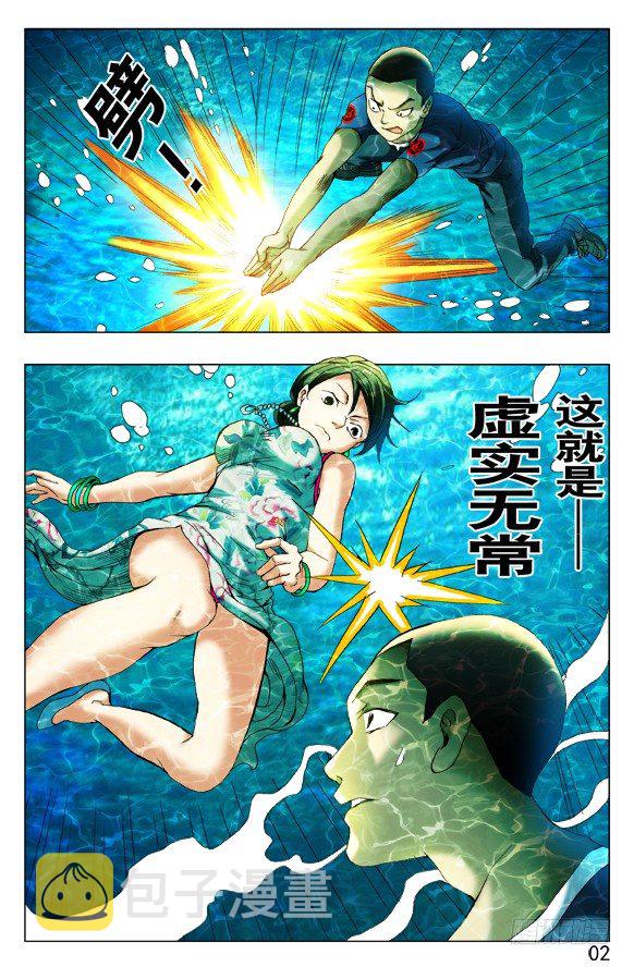 中国惊奇先生（神鬼七杀令）漫画,370 欺师灭祖1图