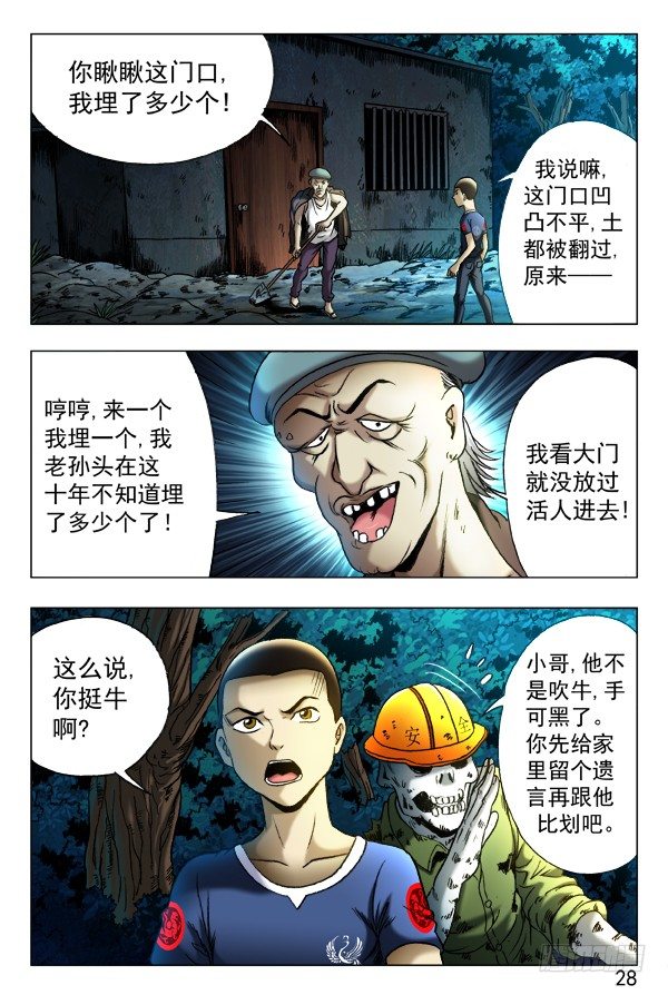 中国惊奇先生（神鬼七杀令）漫画,353 埋尸匠2图