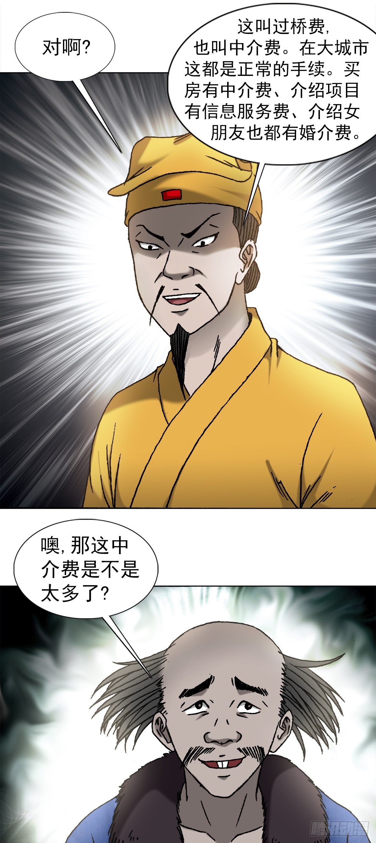 中国惊奇先生（神鬼七杀令）漫画,1092 反噬2图